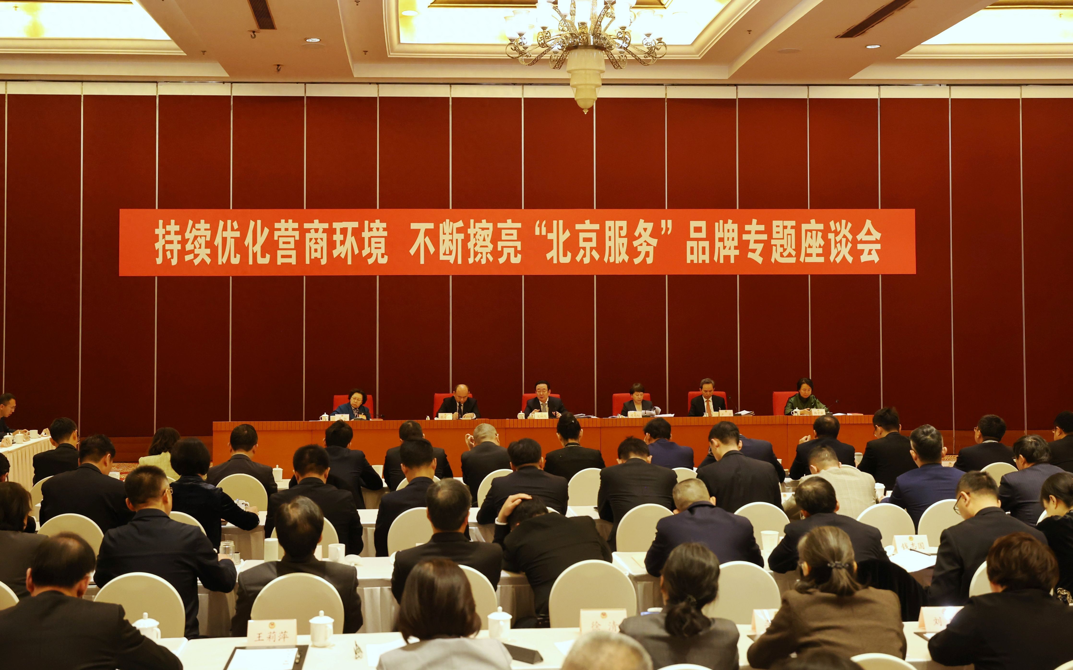 1月15日，北京市政協(xié)十四屆三次會議舉行“持續(xù)優(yōu)化營商環(huán)境，不斷擦亮‘北京服務(wù)’品牌”專題座談會。新京報記者 王貴彬 攝.jpeg
