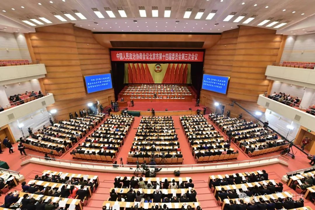 北京市政協(xié)十四屆三次會議隆重開幕.jpg