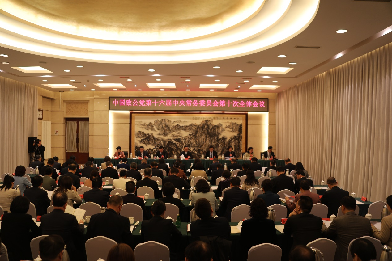 20250308致公黨十六屆十次中常會(huì)在京召開  閆傲霜參加3.png