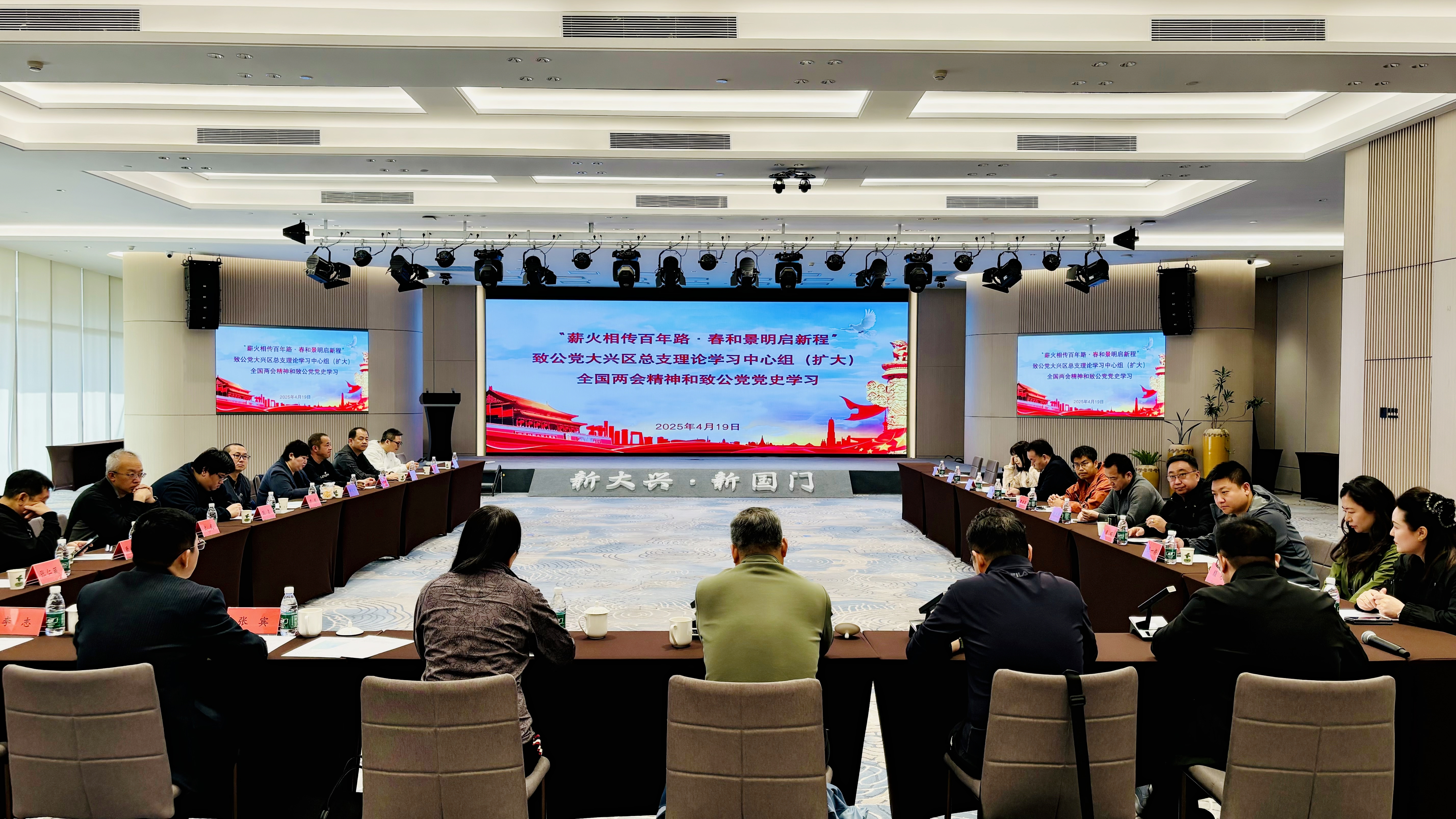 20250419致公黨大興總支部開展“薪火相傳百年路?春和景明啟新程”慶祝致公黨成立100周年黨史學(xué)習(xí)活動1_1200.jpg