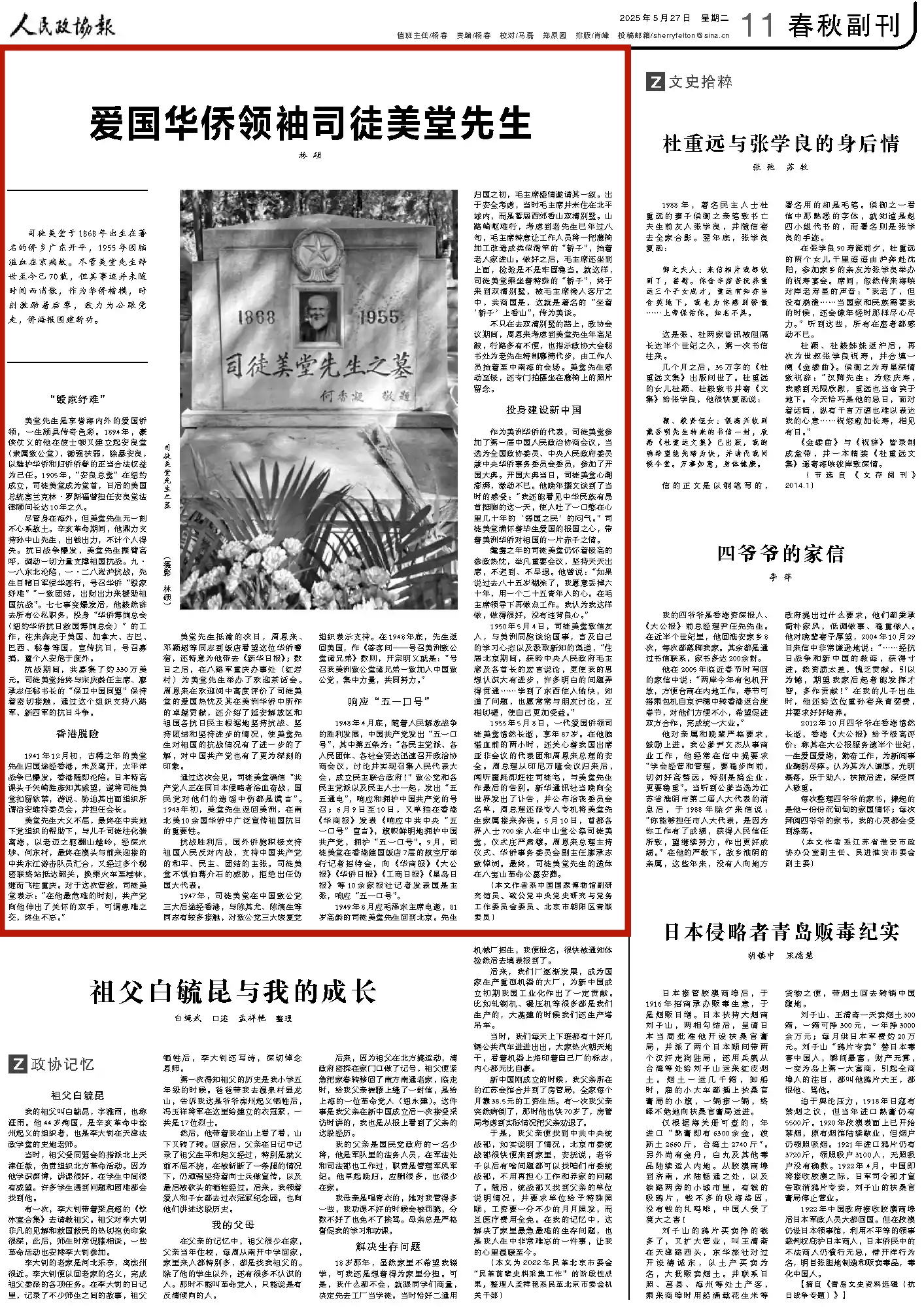 愛國華僑領(lǐng)袖司徒美堂先生-林碩.jpg