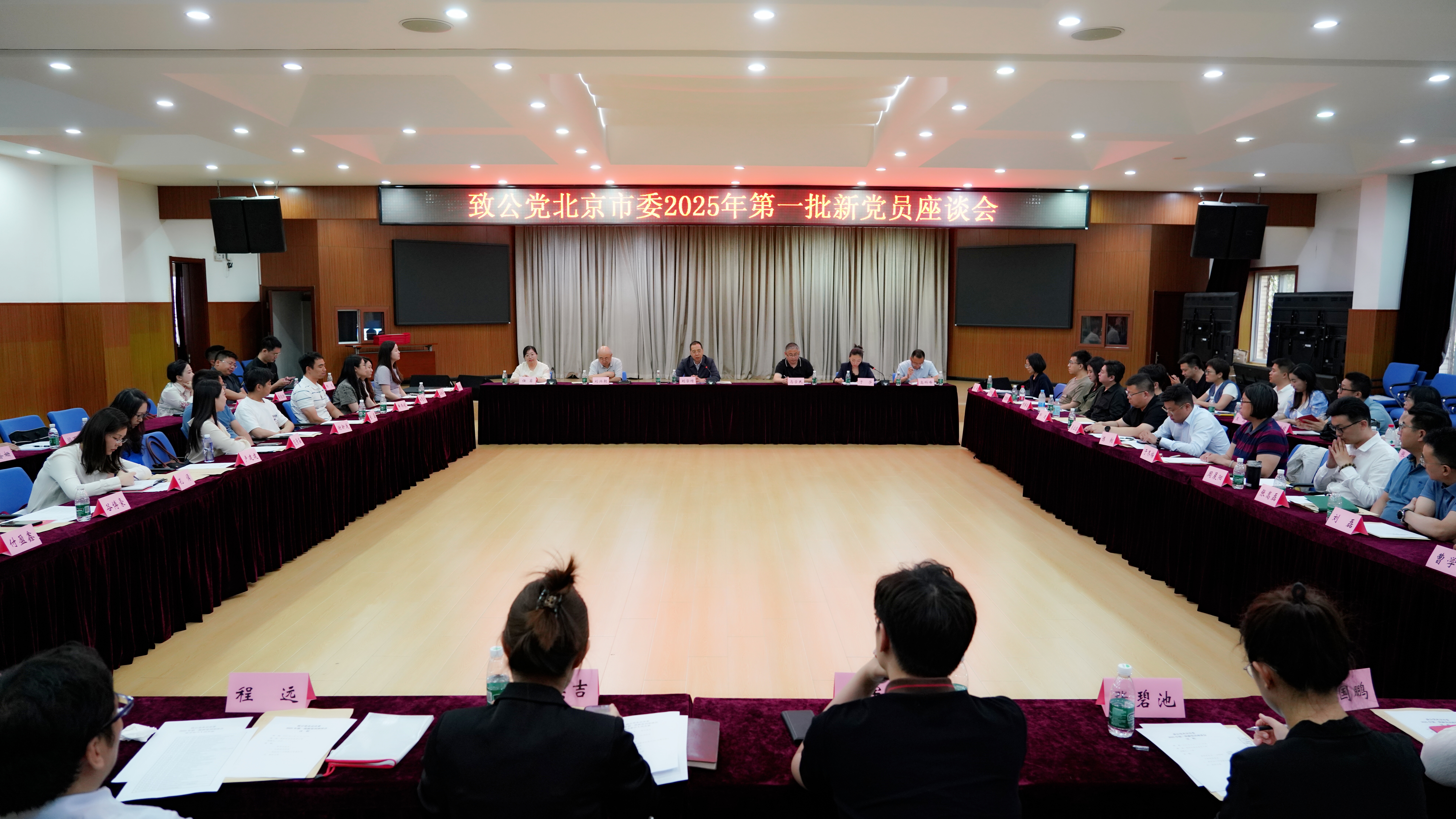 20250612致公黨北京市委舉辦2025年第一期新黨員座談會2-1200.jpg