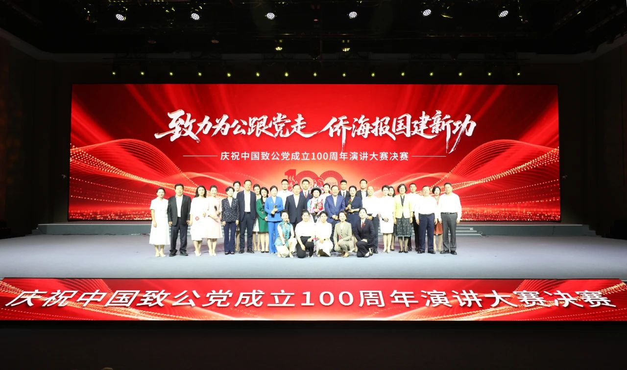 20250718慶祝中國致公黨成立100周年演講大賽決賽在京舉辦3.jpg