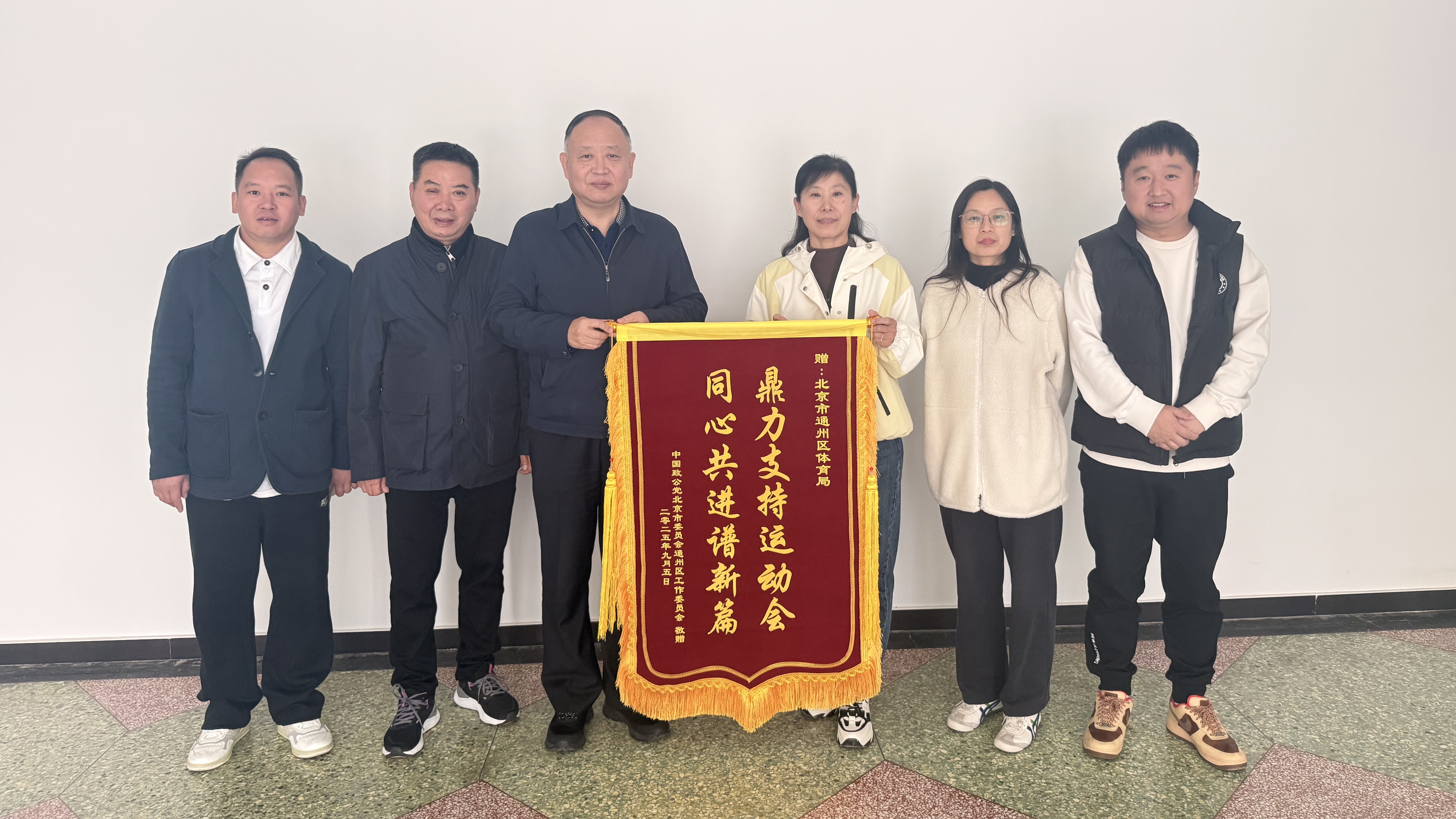 20251022致公黨通州區(qū)工委創(chuàng)新社會(huì)服務(wù)模式  與通州區(qū)體育局和樂(lè)動(dòng)力體育館合作互助1_1200.jpg