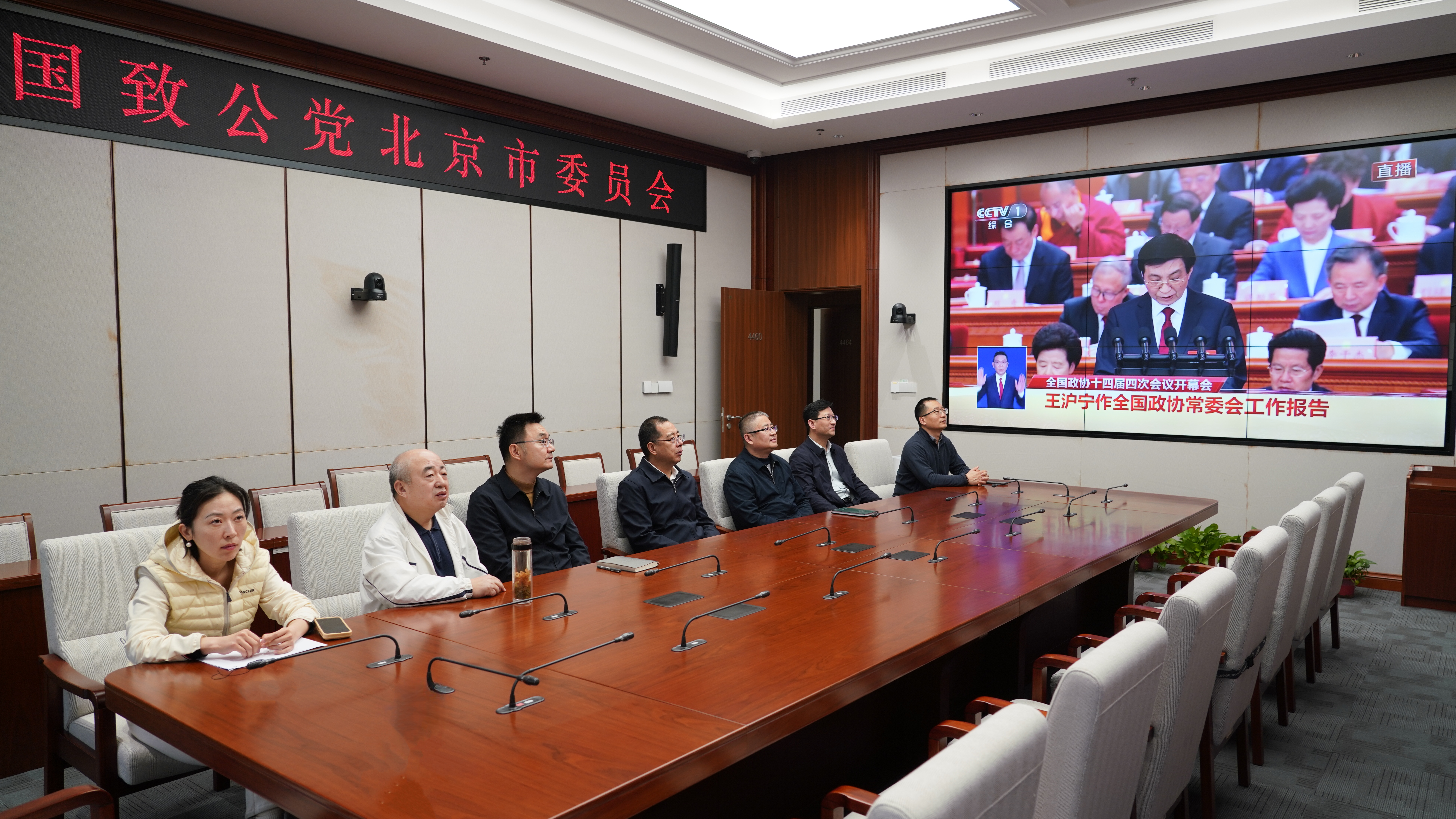 20260304致公黨北京市委機關(guān)組織收看十四屆全國人大四次會議和全國政協(xié)十四屆四次會議開幕會.jpg